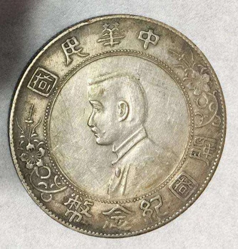 武夷山孫中山開(kāi)國(guó)紀(jì)念雙旗幣鑒定估價(jià)回收交易