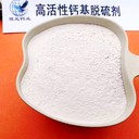 臺兒莊區(qū)鋼廠干法脫硫劑用于移動(dòng)床脫硫