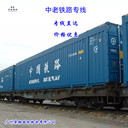 中國到老撾鐵路專線,中老鐵路直達萬象,老撾物流雙清到門