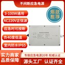 AC220V110V交流正弦波輸出應急不間斷電源UPS