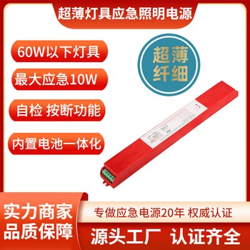 DF518L超薄纖細應急照明驅動裝置60W三防燈內置電池一體盒