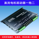 一拖二雙驅(qū)控制器電機(jī)驅(qū)動器支持遙控器支撐桿軌道車打草機(jī)