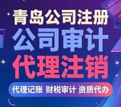 青島公司剛成立需要記賬報稅嘛?