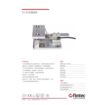 富林泰克FLINTEC稱重模塊52-20