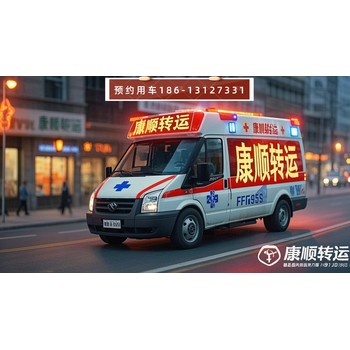 上海金山轉運用救護車轉運多少錢設備