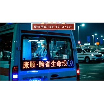 汕頭南澳救護車：高鐵危重病人轉運服務