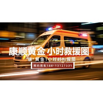 四川阿壩小金呼叫120一次費(fèi)用是多少、120接送病人收費(fèi)標(biāo)準(zhǔn)、喊個120多少錢