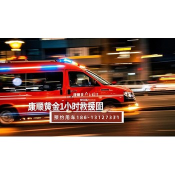 衡水景縣救護(hù)車轉(zhuǎn)運(yùn)接送產(chǎn)婦車救護(hù)車出租