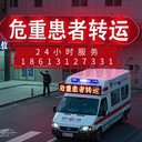 肇慶封開病人轉(zhuǎn)運(yùn)出院的車價(jià)格：危重患者轉(zhuǎn)運(yùn)服務(wù)