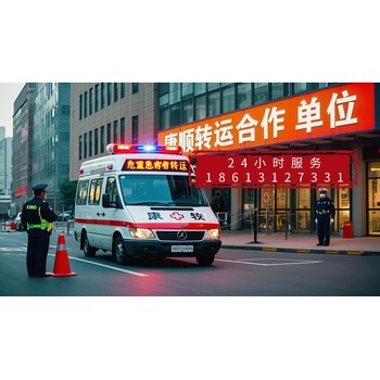 重慶酉陽跨省救護(hù)車轉(zhuǎn)運(yùn)護(hù)送服務(wù)：患者接送、高鐵轉(zhuǎn)運(yùn)病人、出院接送、跨市轉(zhuǎn)運(yùn)、非急救轉(zhuǎn)運(yùn)平臺