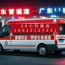 大興安嶺呼瑪長(zhǎng)途救護(hù)車院際間轉(zhuǎn)診設(shè)備