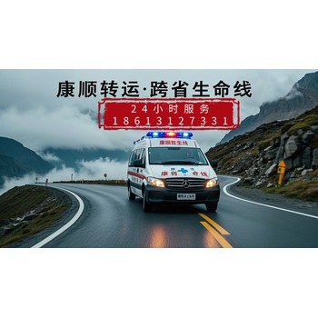 山西太原清徐/120私人接送車、120車接送病人收費標準、私人120轉(zhuǎn)運車價格