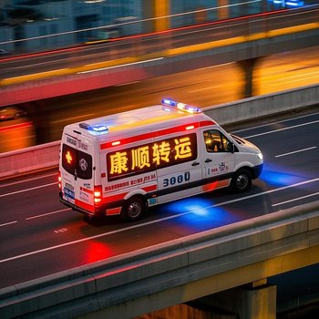 重慶永川救護(hù)車出租轉(zhuǎn)運(yùn)病人中心：長(zhǎng)途跨省護(hù)送、接送病人、非急救120收費(fèi)標(biāo)準(zhǔn)、重癥轉(zhuǎn)診