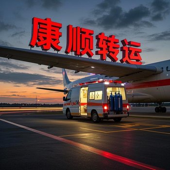 天津大港長途跨市病人轉(zhuǎn)運救護車：救護車護送服務(wù)、轉(zhuǎn)院接送、康復(fù)中心接送、異地就醫(yī)轉(zhuǎn)運