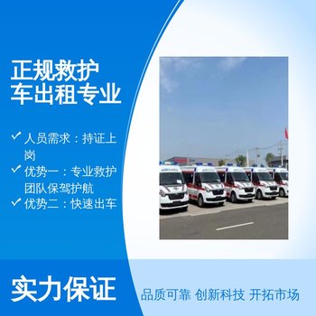 湖北咸寧跨省救護車轉運護送服務：正規(guī)非急救120護送、跨省長途、預約平臺、護送服務