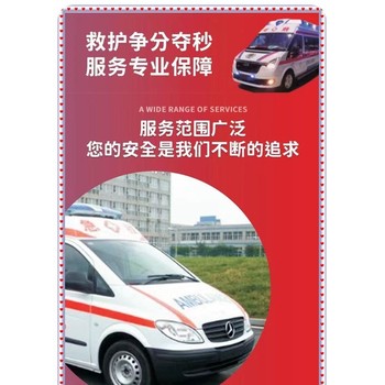 黑龍江伊春救護車轉運出租服務詳解：非急救轉運車收費、賽事活動保障、帶呼吸機病人轉運