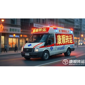 河北石家莊趙縣/120一公里收費(fèi)標(biāo)準(zhǔn)、非急救轉(zhuǎn)運(yùn)救護(hù)車(chē)、運(yùn)送病人的車(chē)電話