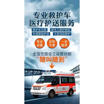甘肅蘭州出院回家救護(hù)車(chē)租賃：收費(fèi)標(biāo)準(zhǔn)、長(zhǎng)途護(hù)送、轉(zhuǎn)院出院、跨省護(hù)送服務(wù)、長(zhǎng)途轉(zhuǎn)運(yùn)