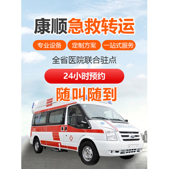 甘肅天水救護(hù)車長(zhǎng)途轉(zhuǎn)運(yùn)預(yù)約服務(wù)：非急救轉(zhuǎn)運(yùn)車收費(fèi)、賽事活動(dòng)保障、帶呼吸機(jī)病人轉(zhuǎn)運(yùn)