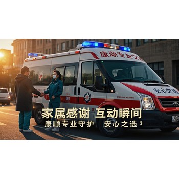 上海奉賢出院回家救護車租賃：患者接送、高鐵轉(zhuǎn)運病人、出院接送、跨市轉(zhuǎn)運、非急救轉(zhuǎn)運平臺