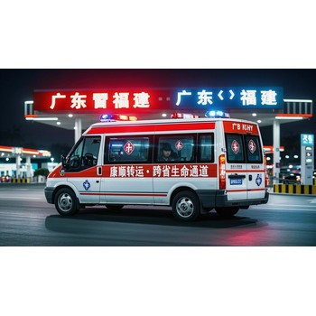 上海嘉定救護(hù)車(chē)長(zhǎng)途轉(zhuǎn)運(yùn)預(yù)約服務(wù)：救護(hù)車(chē)護(hù)送服務(wù)、轉(zhuǎn)院接送、康復(fù)中心接送、異地就醫(yī)轉(zhuǎn)運(yùn)