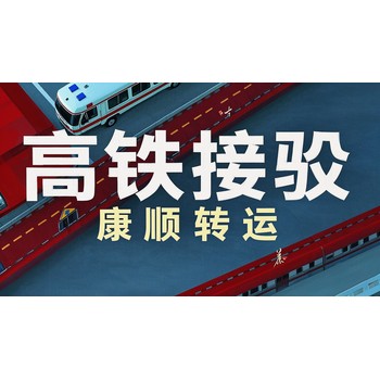 廣西欽州救護(hù)車長途轉(zhuǎn)運(yùn)預(yù)約服務(wù)：長途跨省護(hù)送、異地轉(zhuǎn)院救護(hù)車、非急救救護(hù)車、演唱會(huì)保障