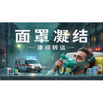 陜西漢中跨省救護(hù)車轉(zhuǎn)運(yùn)護(hù)送服務(wù)：術(shù)后出院救護(hù)車、跨省轉(zhuǎn)運(yùn)救護(hù)車費(fèi)用、24小時(shí)非急救轉(zhuǎn)運(yùn)