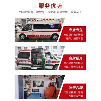 重慶巫溪跨省救護(hù)車轉(zhuǎn)運(yùn)護(hù)送服務(wù)：非急救轉(zhuǎn)運(yùn)車收費(fèi)、賽事活動(dòng)保障、帶呼吸機(jī)病人轉(zhuǎn)運(yùn)