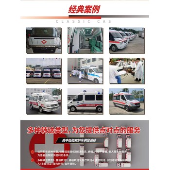 浙江紹興救護車長途轉(zhuǎn)運預約服務：長途跨省護送、異地轉(zhuǎn)院救護車、非急救救護車、演唱會保障