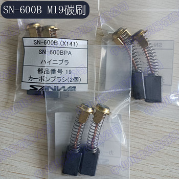 代理日本三和SANWA電沖剪碳刷SN-600M19電剪配件電剪刀切割工具