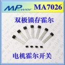 原廠原裝久昌霍爾MA7026洗衣機(jī)霍爾開(kāi)關(guān)MA7026AA霍爾傳感器