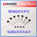 惠州霍爾傳感器KTH1701SU益智玩具霍爾開關微功耗霍爾