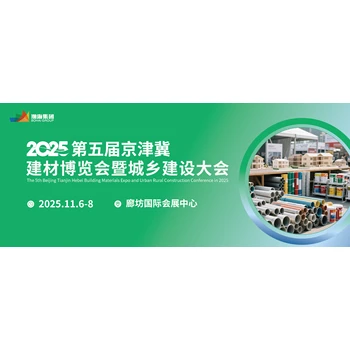 2025第五屆京津冀建材博覽會暨城鄉(xiāng)建設(shè)大會