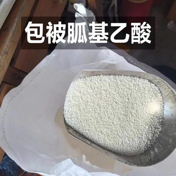 包被胍基乙酸廠家