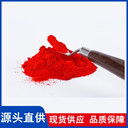 誘惑紅（誘惑紅色素）生產(chǎn)廠家