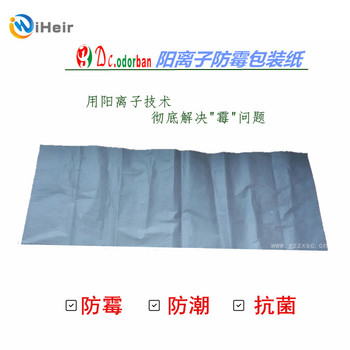 告別霉菌艾浩爾防霉包裝紙為你守護(hù)