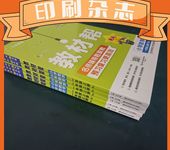 公考教輔印刷，書刊印刷廠，商場宣傳頁設計印刷設計