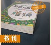 二建教輔排版設計，印刷書刊廠家，超市宣傳頁印刷報價