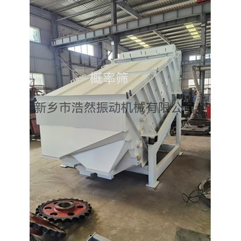 萍鄉供應：概率篩廠家-振動篩廠家-新鄉市浩然振動機械有限公司