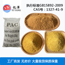 咸陽市聚合氯化鋁PAC產(chǎn)品污水處理凈化混凝助劑