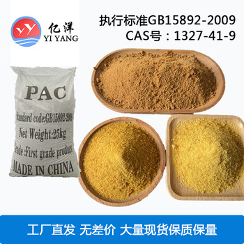 咸陽(yáng)市聚合氯化鋁PAC產(chǎn)品污水處理凈化混凝助劑