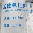 襄陽(yáng)市活性氧化鋁顆粒4-6mm活性氧化鋁球干燥劑AL2O3