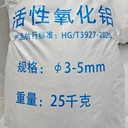 汕頭市活性氧化鋁顆粒電廠吸干機用氧化鋁干燥劑AL2O3