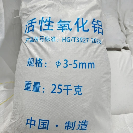 廣州市活性氧化鋁白色球狀干燥劑3-5mm比重720公斤/方