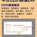 ozon跟賣鋪貨ERP強制跟賣插件頁面一鍵跟賣多平臺采集可貼牌oem