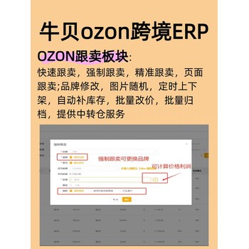 ozon跟賣軟件銷量查詢一件強(qiáng)跟選品加上品鋪貨軟件可貼牌oem