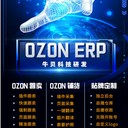 ozon跨境電商軟件，跟賣鋪貨一體化運營工具