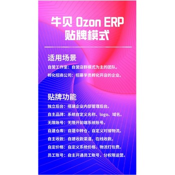 ozon跟賣軟件銷量查詢一件強(qiáng)跟選品加上品鋪貨軟件可貼牌oem