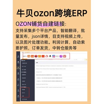ozon跟賣軟件銷量查詢一件強(qiáng)跟選品加上品鋪貨軟件可貼牌oem