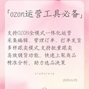 跨境ozon跟賣鋪貨上品工具，牛貝ozon跟賣軟件